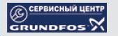 Авторизованный сервисный центр ГРУНДФОС на базе КУПП «Водоканал» г. Барановичи оказывает ус-луги по монтажу, вводу в эксплуатацию и сервисному обслуживанию оборудования ГРУНДФОС.(029) 728-30-93(0163) 41-94-85